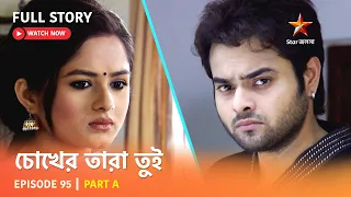 চোখের তারা তুই | Episode 95 | Part A