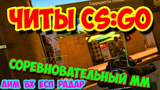 Революция в CS:GO?Читеры во благо)