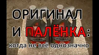 Как отличить оригинальное масло от подделки и паленки?