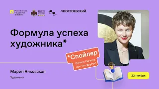 Успех художника: есть ли формула? Мария Янковская о тыквах, каретах и мечтах проснуться знаменитым