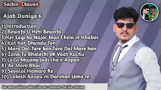 Sunil Chavan Singer [ Ajab Duniya 6] All Songs #sunilchavansinger @sachinchavann