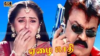 Ezhai Jathi Tamil Movie | Vijayakanth, Jayaprada, Vijayakumar Super Hit Action Movie .