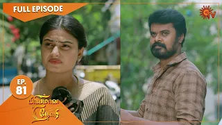 Priyamaana Thozhi - Ep 81 | 30 August 2022 | Tamil Serial | Sun TV