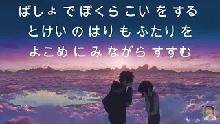 Sparkle (Hiragana lyrics) YOUR NAME