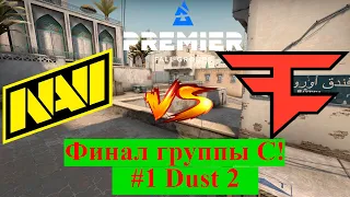 Финал группы C! NAVI vs Faze Clan (BO3, map 1, Dust 2)  Blast Premier Fall Groups 2021 | CS GO