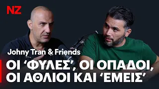 O 'πόλεμος' των φυλών - Μιχάλης & Γιάννος | Ε360