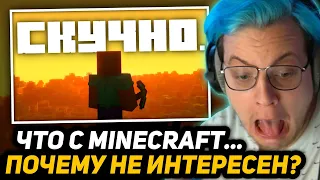 ПЯТЁРКА СМОТРИТ - Почему Minecraft больше не интересен | Переведено и Озвучено Студией Озвучки ЛББ