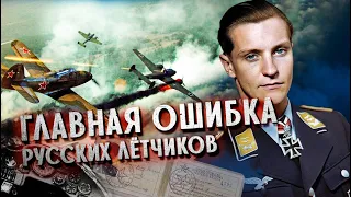 Ас люфтваффе рассказал о боях с советскими лётчиками своём последнем интервью