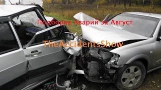 Подборка Аварий и ДТП за август 2014 (28) Car Crash Compilation