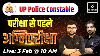 UP Police Constable Exam | परीक्षा से पहले अग्निपरीक्षा 🔥 | Kumar Gaurav Sir & Akshay Sir