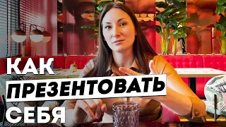 Искусство самопрезентации за 30 секунд - как презентовать себя и уметь сказать о себе самое главное