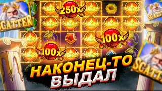 ОЛИМПУС ЗАНЕС МОЕЙ ДЕВУШКЕ 2.000.000!!!GATES OF OLYMPUSлучшая ссесияЗАНОСЫ НЕДЕЛИ