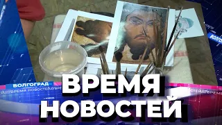 Новости Волгограда и области 16.08.2022 11-00