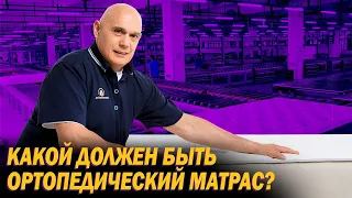 Какой должен быть ортопедический матрас ?