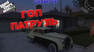 GTA 5 RP GRAND 2 ГОП ПАТРУЛЬ №18