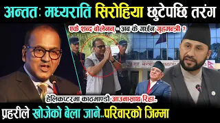 सिरोहिया एकाएक छुटेपछि तरंग - सकिएको हो रबि र कान्तिपुरको टक्कर? Kantipur Sirohiya | Rabi Lamichhane