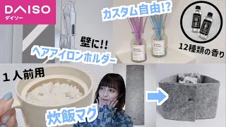 【ダイソー】生活が快適に！オススメすぎる便利な商品を紹介🌷°･*