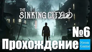 Прохождение The Sinking City - Часть 6 (Без Комментариев)