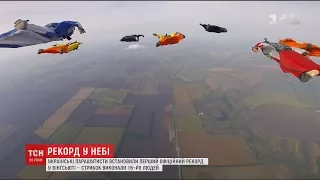 Українські парашутисти встановили перший офіційний рекорд у вінґсьюті
