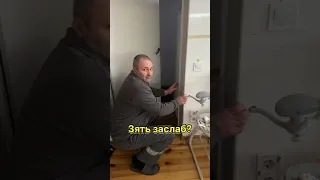 Зять заслаб