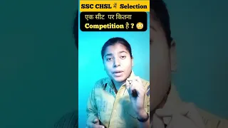 📌एक सीट  पर कितना Competition है  😳😳 SSC CHSL 2023 - 2024 #shortfeed #exam #shorts #ssc #sscchsl