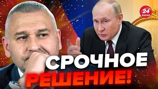 ⚡ФЕЙГИН о ТАЙНОМ совещании в России: В кое-что с трудом верится @FeyginLive