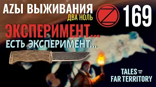 THE LONG DARK✮АZЫ ВЫЖИВАНИЯ 2.0✮169 СЕРИЯ✮talesfromthefarterritory