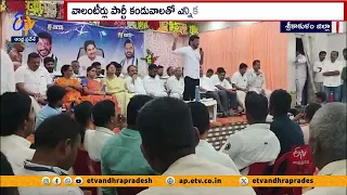 వాలంటీర్లకు వైకాపా అభ్యర్థి బెదిరింపులు | YCP Leader Warning To Volunteers