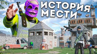 ИСТОРИЯ МЕСТИ КЛАНУ! Мы забрали у них ВСЕ в раст rust