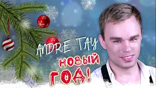 С НОВЫМ годом 2024! Andre TAY | Андрей ТАЙ - Новый год!  Happy New Year! НОВОГОДНЯЯ ПЕСНЯ ❄