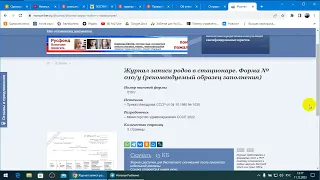 Минздрав СССР Бланки и учёт