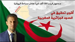 أصل الحدود الجزائرية المغربية وتوثيقها من القرن الأول إلى اليوم