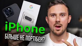 Продав iPhone 15 Pro - КІНЕЦЬ, Pixel 8 Pro – МАГІЯ, Galaxy S24 Ultra – ВРЯТОВАНИЙ