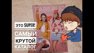 Обзор 7 каталога #FABERLIC #СветланаКузнецова