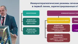 Как изменилась возможность лечения немелчного рака легкого с появлением иммунотерапии?