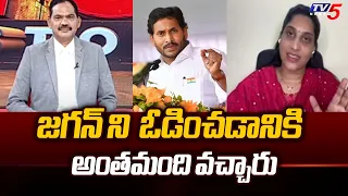 TDP Leader Anusha Undavalli Strong Counter to YSRCP Govt Over CM Jagan | AP Elections 2024 | Tv5