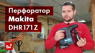 Обзор аккумуляторного перфоратора Makita DHR171Z