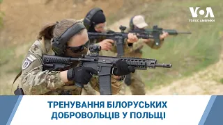 Білоруські добровольці тренуються захищати Україну і воювати з Лукашенком