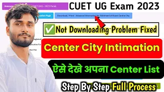 How To CUTE Ug City Intimation 2023 Probleam Fixed ✅ | Cuet city allotment 2023 Download | CUET Ug