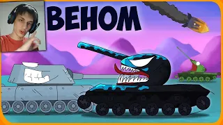 Веном Мультик про танки - реакция на Gerand (геранд wot tanks танк мульт анимация)