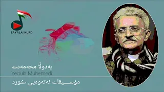 گیان و گیان| یەدوڵا محەمەدی | یداللە محمدی || Yadulah Mohamadi | KURDISH MUSIC