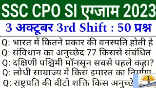 ssc cpo 3 october 3rd shift paper analysis | 3 october ssc cpo exam analysis| cpo 3 october question