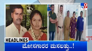 TV9 Kannada Headlines At 8PM (18-11-2022)