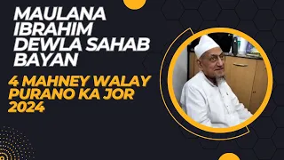 Powerful Bayan By Maulana Ibrahim Dewla Sahab | Raiwind 20-02-2024 Purano Ka Jor | Must Watch