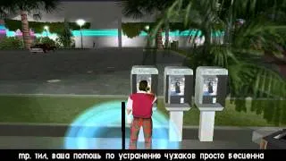 GTA Vice City :Killer Kip Mod - Миссия на телефоне:Убить развозчика