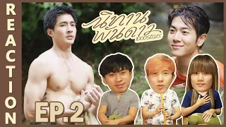 [REACTION] 1000stars นิทานพันดาว | EP.2 | IPOND TV