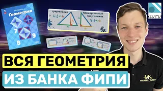 1 задание ЕГЭ 2024 математика профиль. Геометрия с нуля из банка ФИПИ