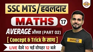 SSC MTS HAWALDAR 2022 | SSC MTS Average Part 02 | Average SSC MTS 2022  | Maths By Amit Verma Sir