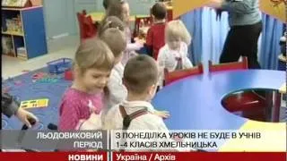 У школах Хмельницького призупиняється навча...