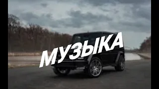 крутая музыка в машину🎶 (Anivar - Любимый человек)